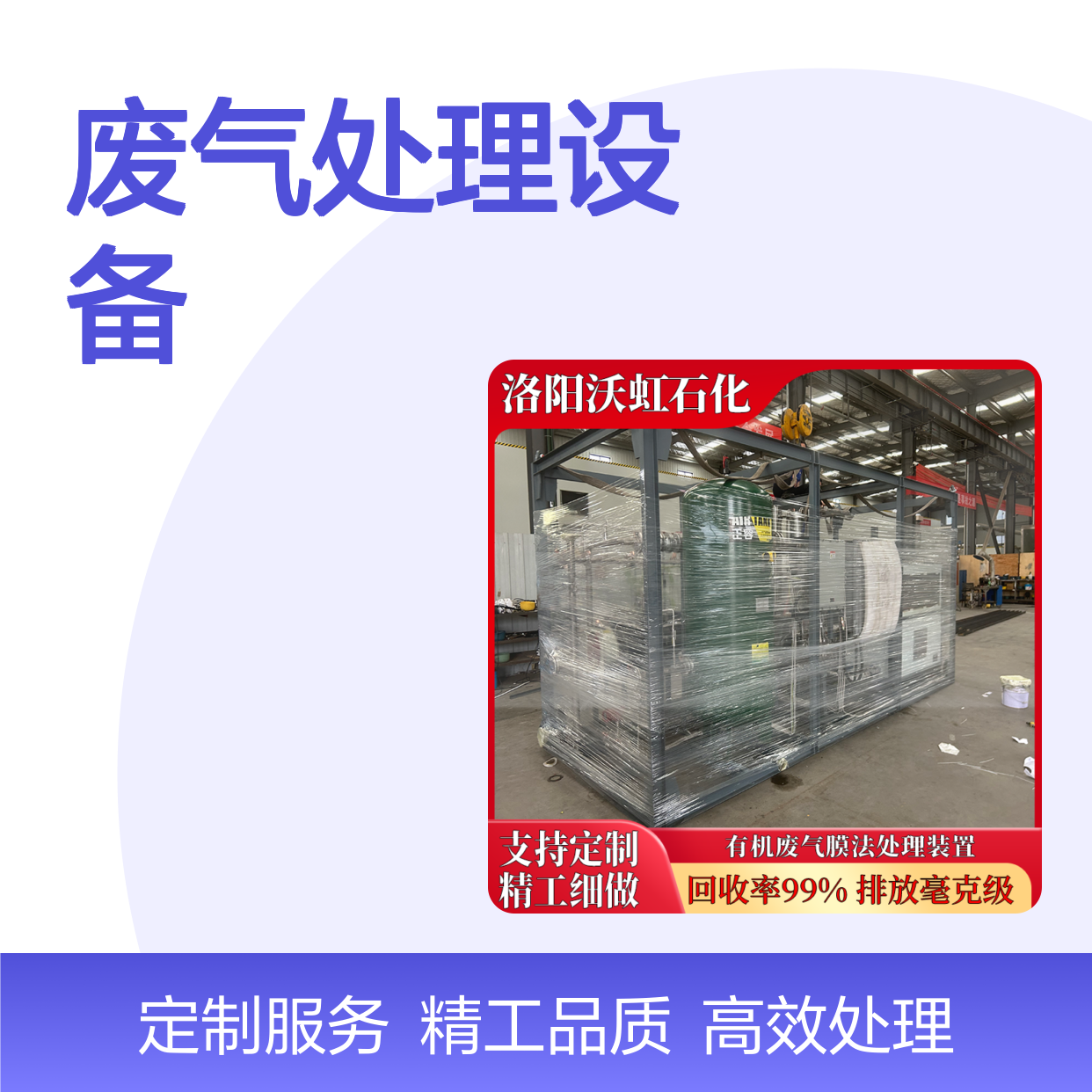 宝 鸡优质VOCs废气处理设备活性炭+膜分离工艺废气处理效果好