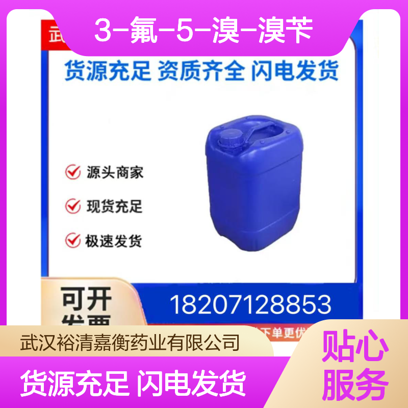 3-氟-5-溴-溴苄CAS:216755-57-6白色粉末医药中间体