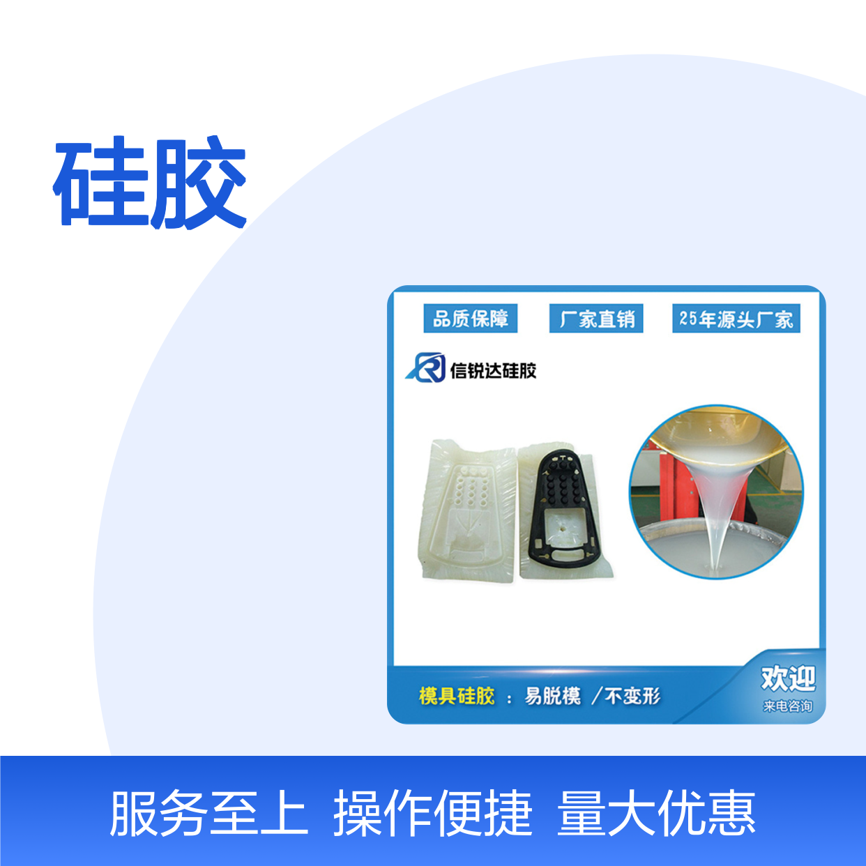 信锐达高温硅胶 模具专用材料 易脱模设计 粘度低