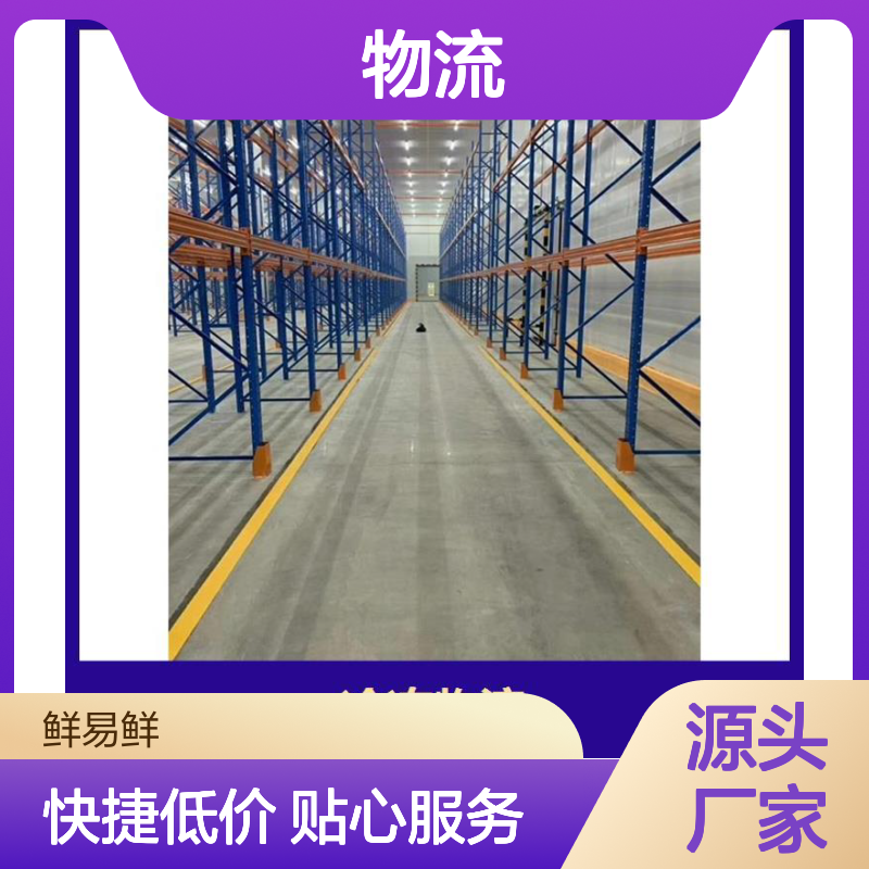 佛山到甘孜物流公司直达货运 冷链运输 鲜易鲜24小时接单服务