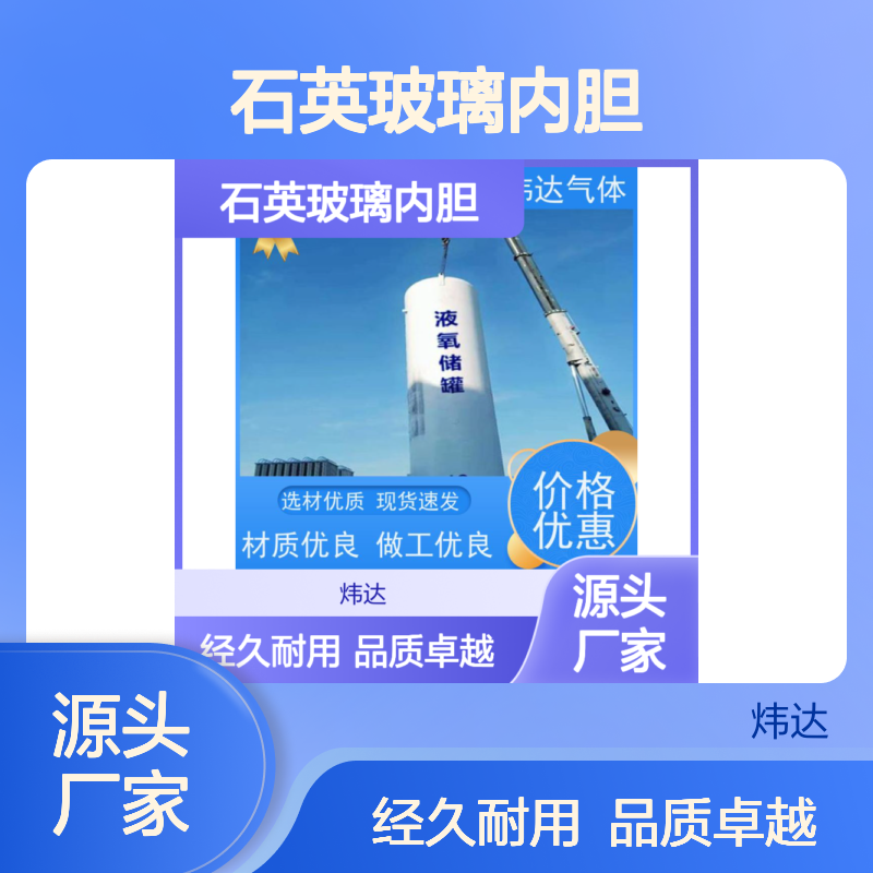 科研液氧（LOX）炜达气体超导实验专用 纳米级纯度控制 石英玻璃内胆