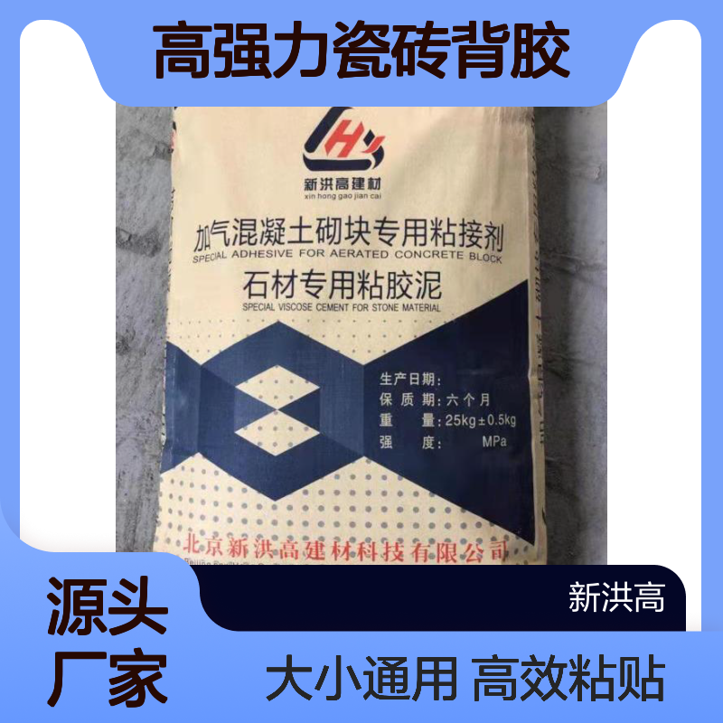新洪高强力瓷砖背胶 固体粉末 高效粘贴 大小砖通用