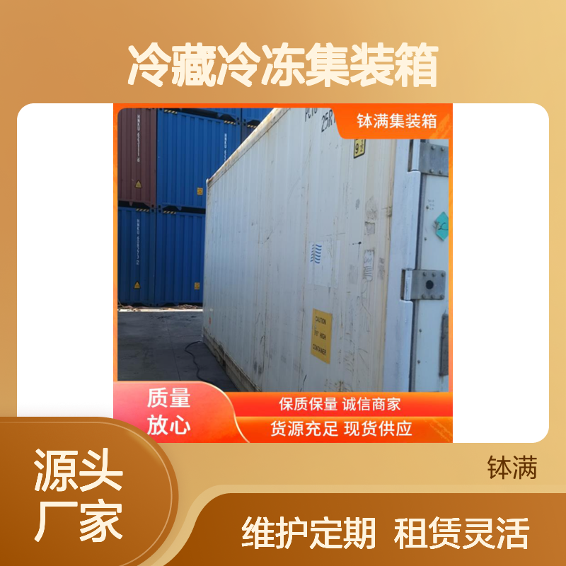 租赁长短期均可 冷藏冷冻集装箱 设备定期维护 模块化组装设计