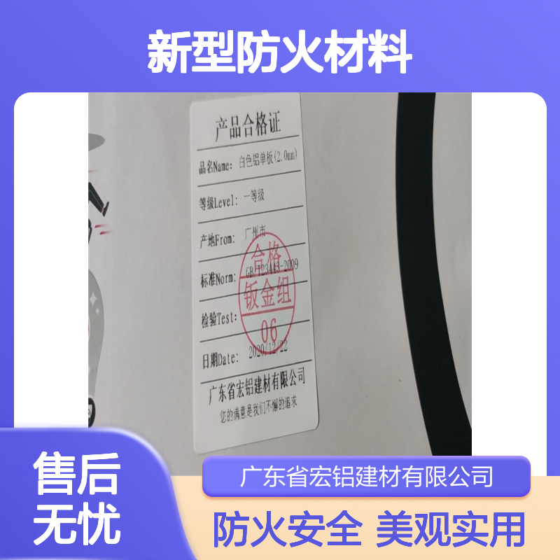 宏铝建材防火：新型防火材料引领建筑安全新纪元 材料名称 金属墙板