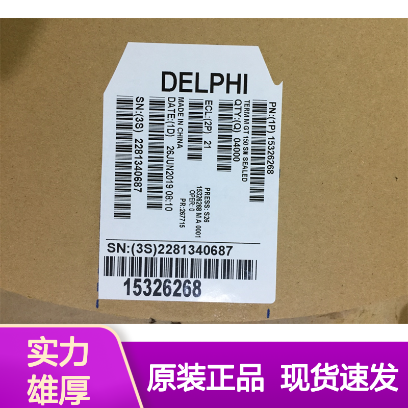 APTIV德尔福12084200端子 原装现货,汽车连接器