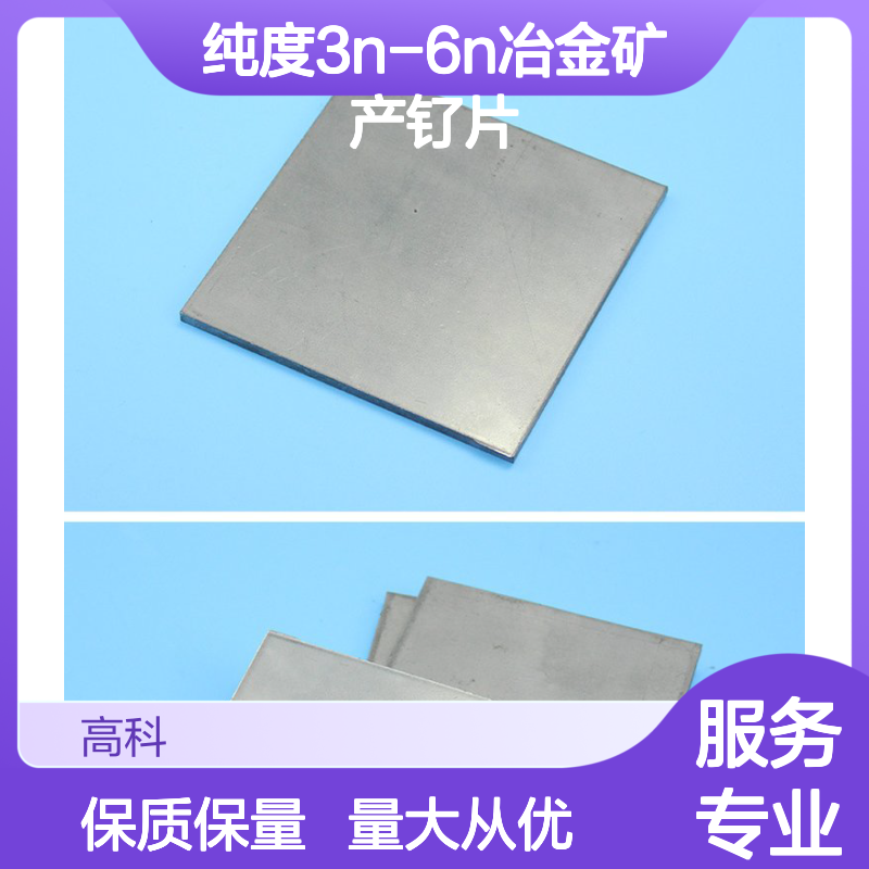 厂家专销金属材料 纯度3N-6N冶金矿产钌片 有色金属 规格可定制