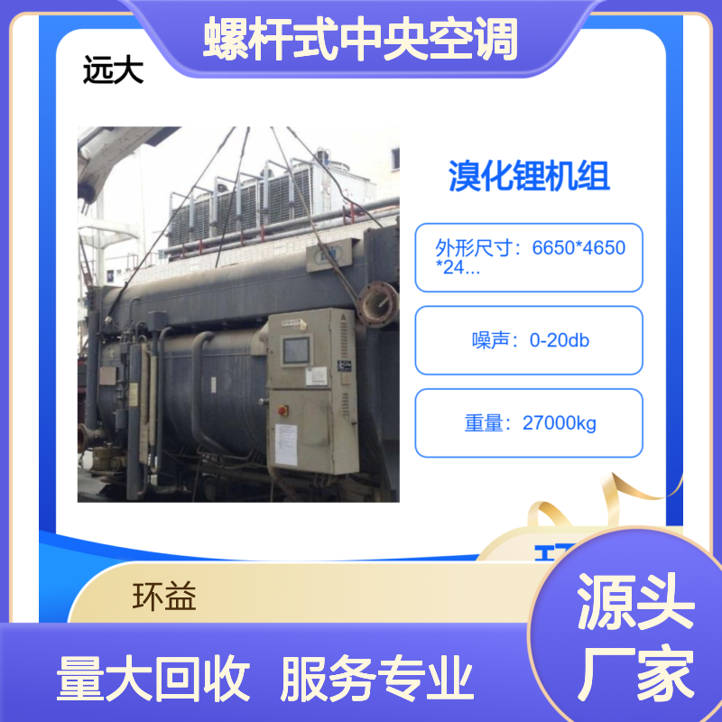 南 宁回收远大蒸汽直燃型溴化锂制冷机 约克 特灵螺杆式中央空调收购