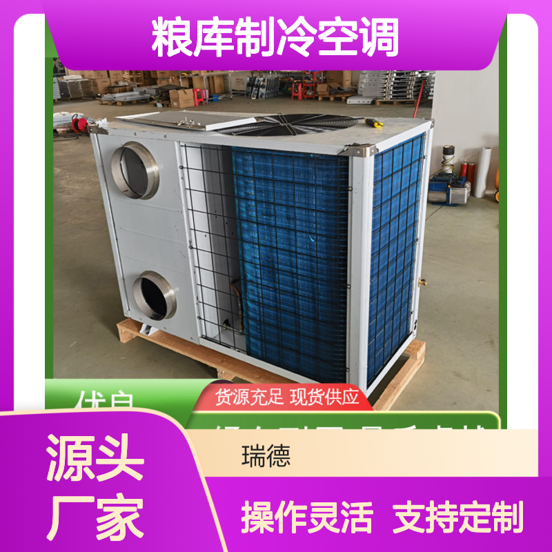 粮库制冷空调 高效节能设备 品质卓越 技术成熟