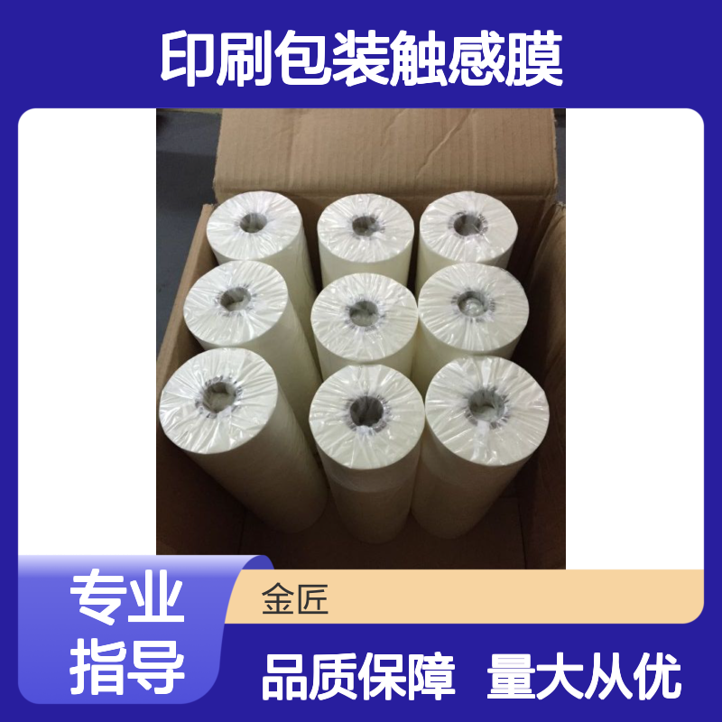 印刷包装触感膜 即涂型设计 高档相册包装盒封面专用 提升质感