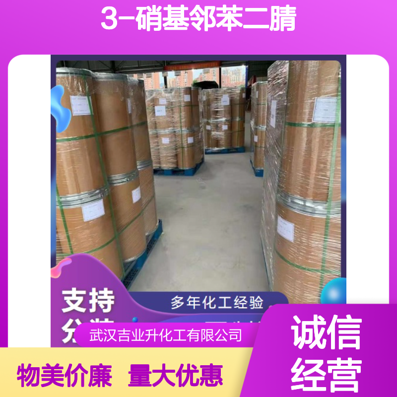诚信经营 51762-67-5 3-硝基邻苯二腈 类白色粉末 化学中间体 99%