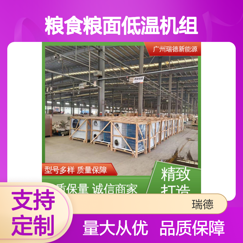 粮食粮面低温机组 高效节能 体积小巧 运行平稳
