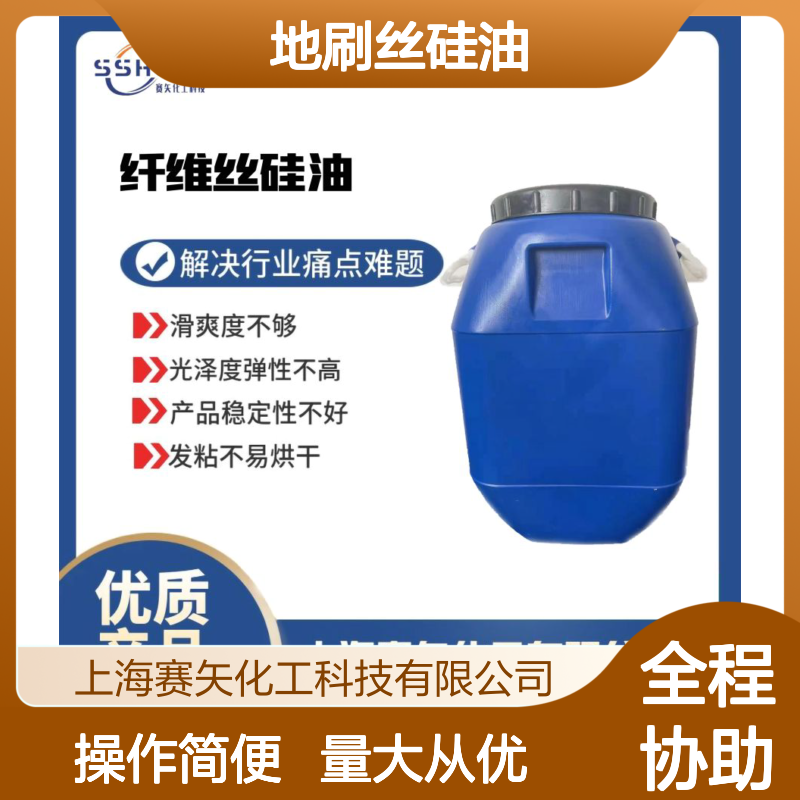 地刷丝硅油 滑度高光泽弹性优 稳定性强不发粘易烘干 工业用助剂