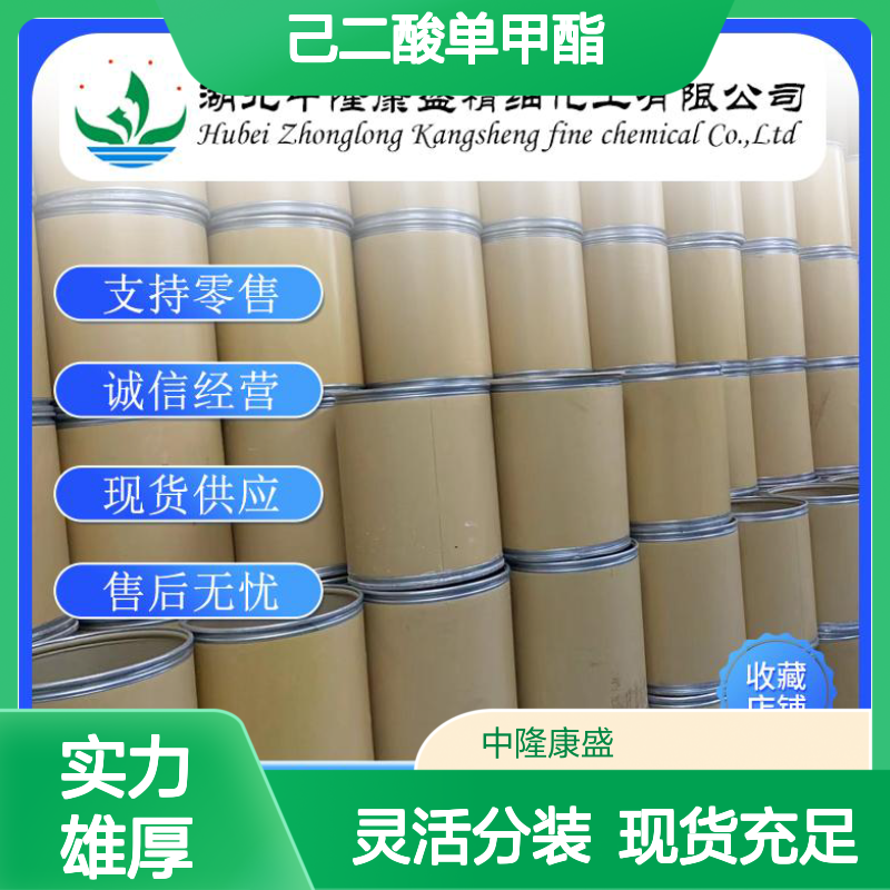 己二酸单甲酯627-91-8 化工原料稳定供应 支持按需分装