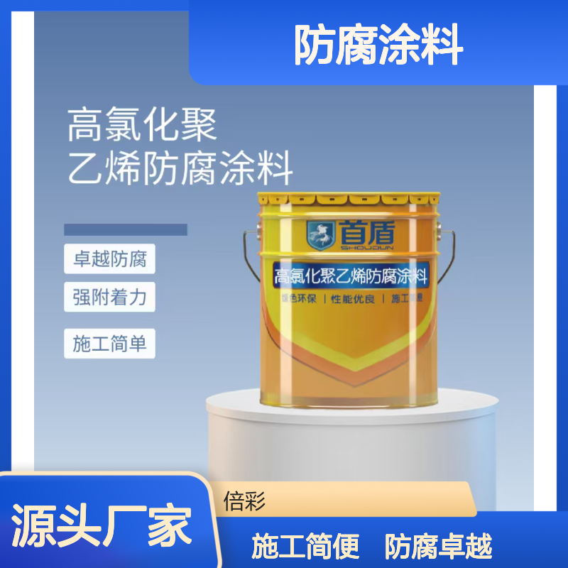 防腐涂料 协同氯化橡胶漆 用于集装箱外壁防腐 高氯化聚乙烯