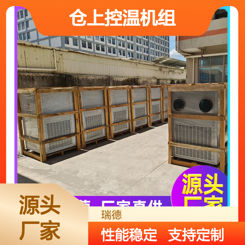 粮仓专用空调 仓上控温机组 做工优良 运行平稳