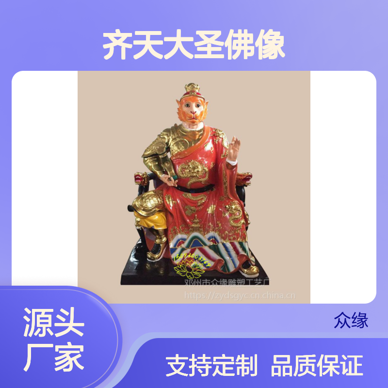 定制玻璃钢孙大圣佛像