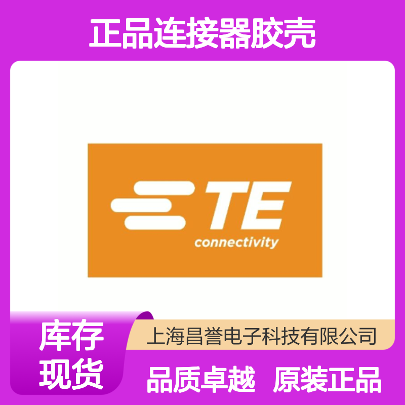 1-967630-1 TE Connectivity原装正品连接器胶壳