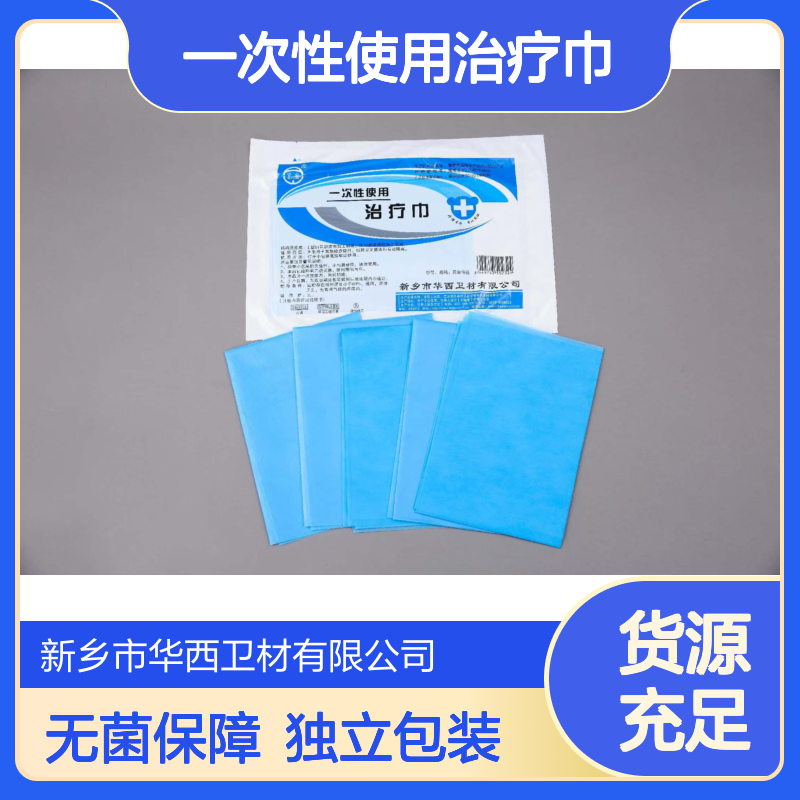华西一次性使用治疗巾 采血垫 独立包装 规格可定制