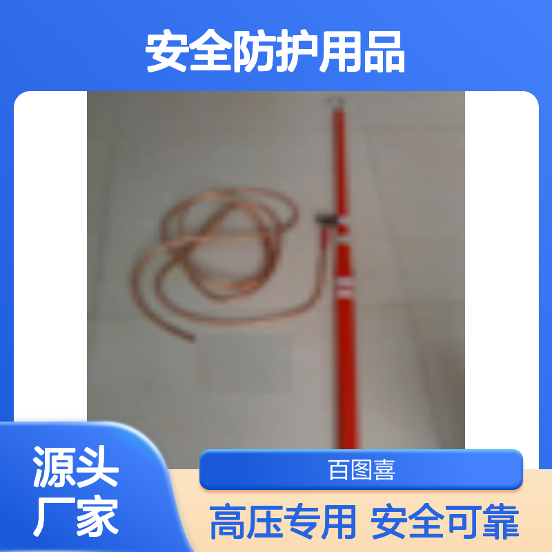 百图喜安全防护用品提供 放电杆 AC110kV 环氧树脂