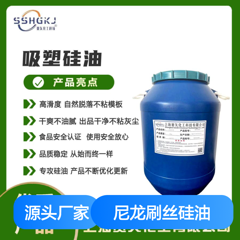 赛矢化工 尼龙刷丝硅油 滑度高自然脱落 干爽不油腻 出品干净