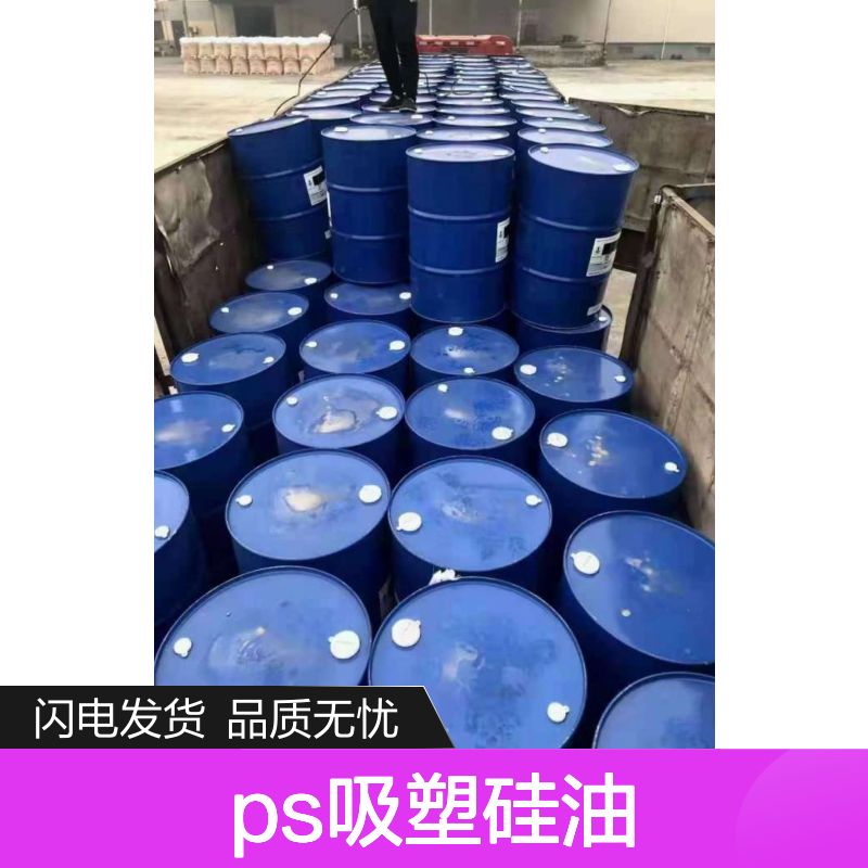 赛矢品质 ps吸塑硅油 塑料片材专用 高效润滑抗静电