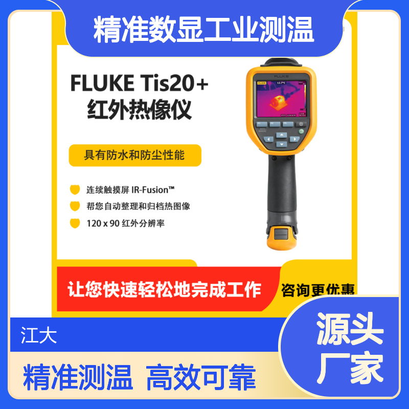 福禄克FLUKE TIS60+手持红外热像仪 50米测距 ±2°精准数显工业测温