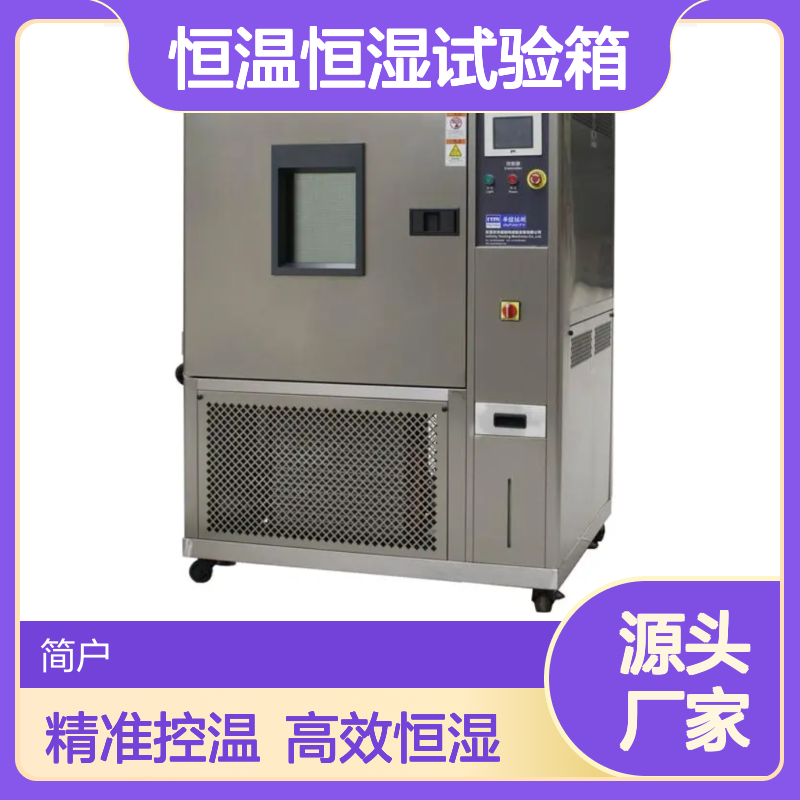 高低温恒温恒湿试验箱 自动补水装置 数据存储功能 JYH-650 简户