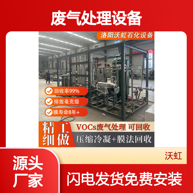 VOCs废气处理设备 活性炭+膜分离 回收率高 排放毫克