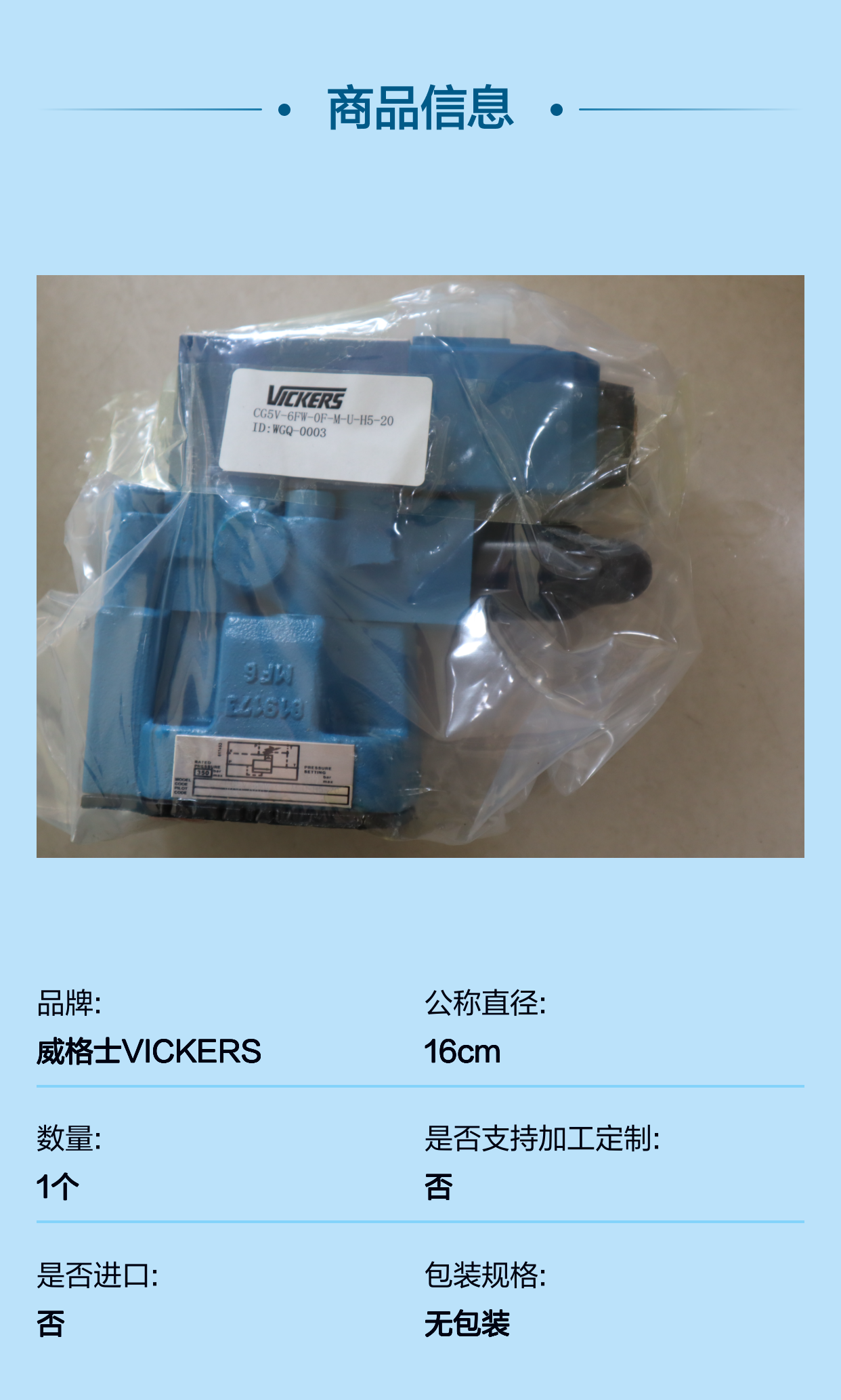 CG5V-6FW-OF-M-U-H5-20 WGQ-0003 威格士VICKERS伊顿EATON溢流阀