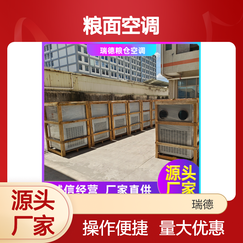 粮仓专用空调 安装便捷 选材优质 现货速发 体积小巧
