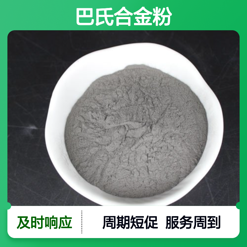 巴氏合金粉 10微米SnSb11Cu6粉末 高纯度定制服务 优惠中