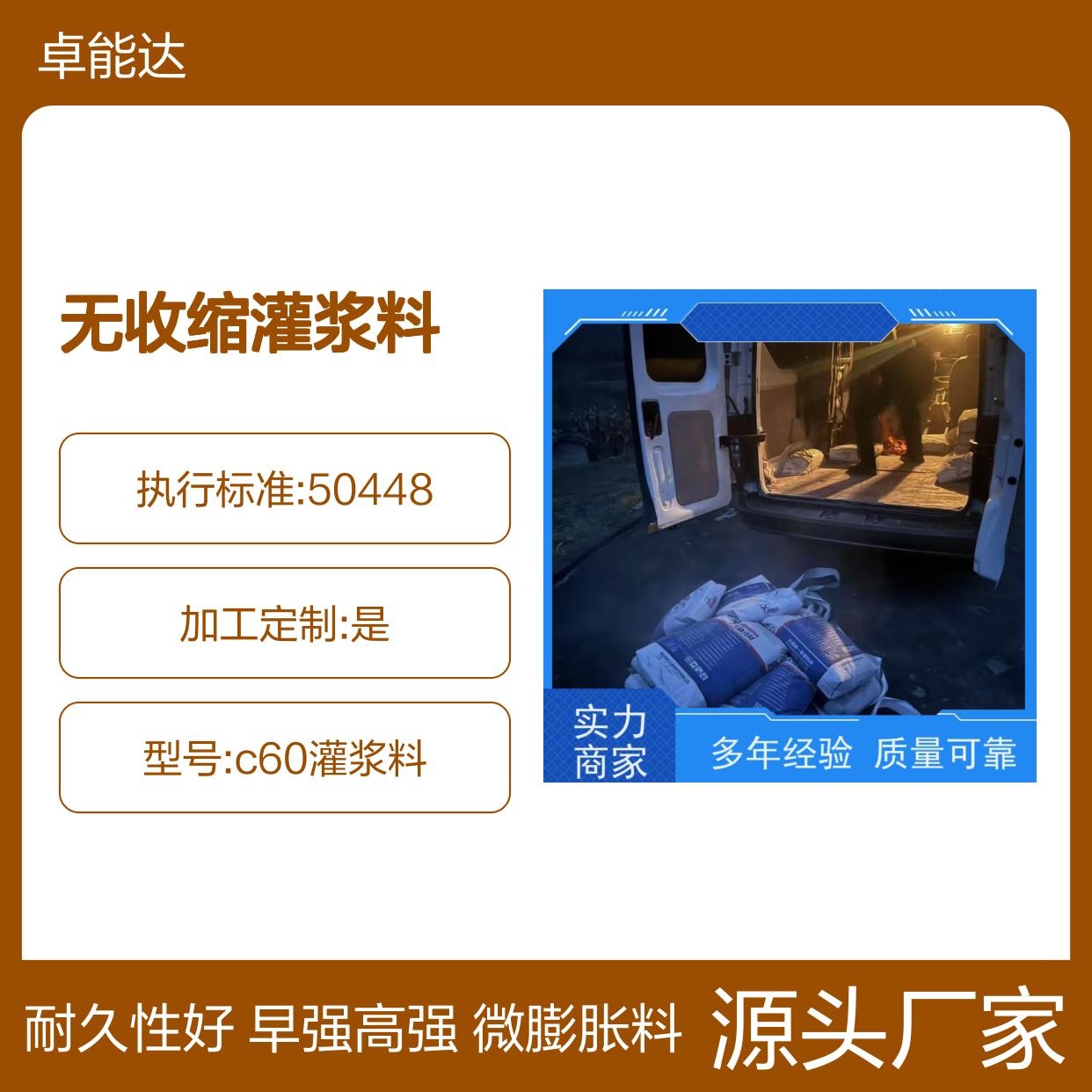 卓能达高强度无收缩灌浆料微膨胀多厂发货c110耐久性好