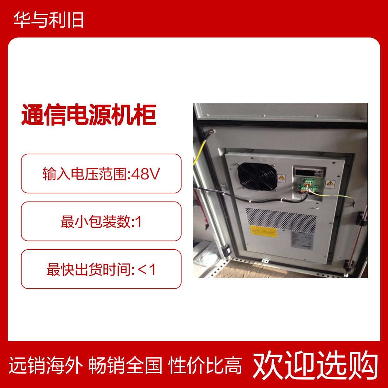 艾默生EPC48200/2900-HA4 室外一体化通信电源机柜 48V200A 高频开关