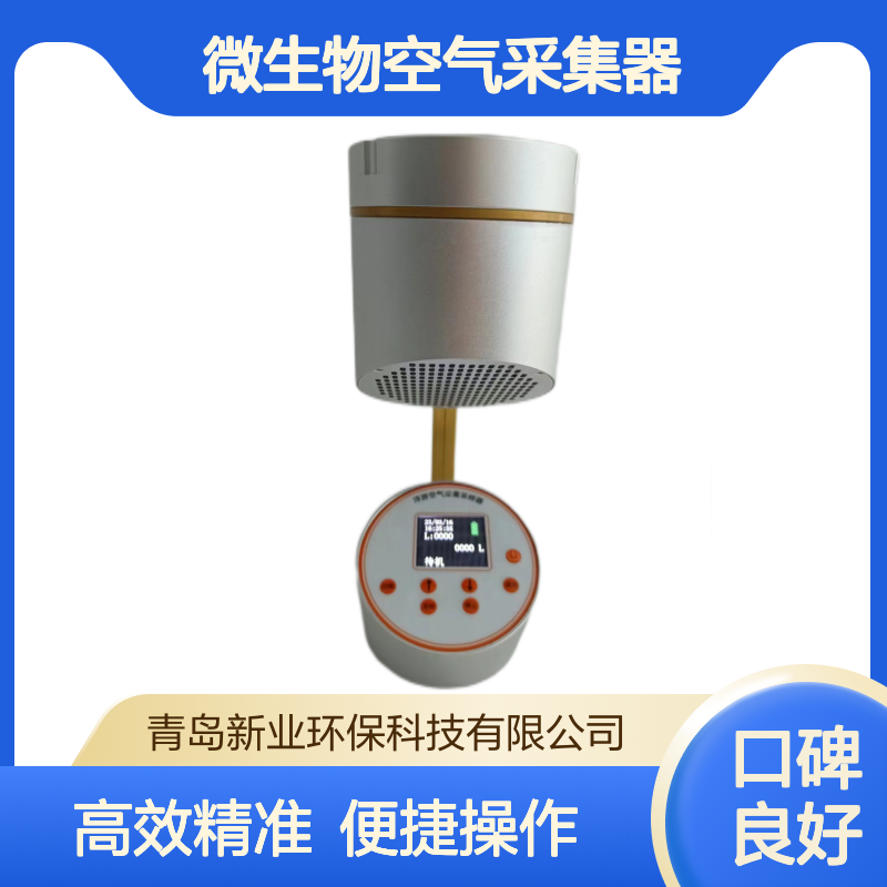 新业环保 手持式浮游细尘菌采样器 微生物空气采集器高效多孔吸入式