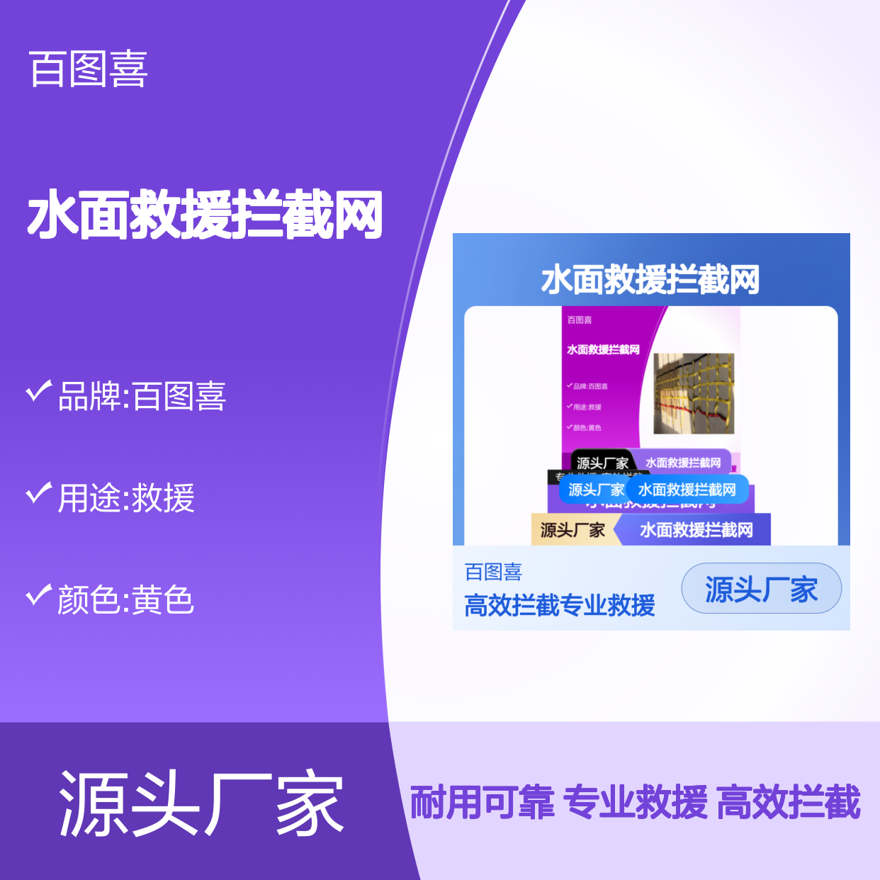 百图喜安全防护用品提供 水面救援拦截网 BJDH-JL65