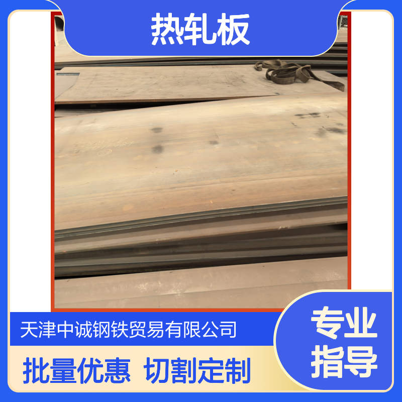 热轧板批发 合金钢材质板材 批量优惠 切割加工定制