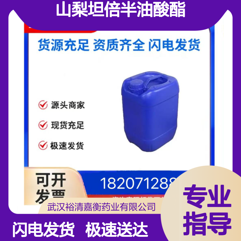 聚山梨醇酯-85 山梨坦倍半油酸酯 CAS:9005-70-3 医药级浅黄液体