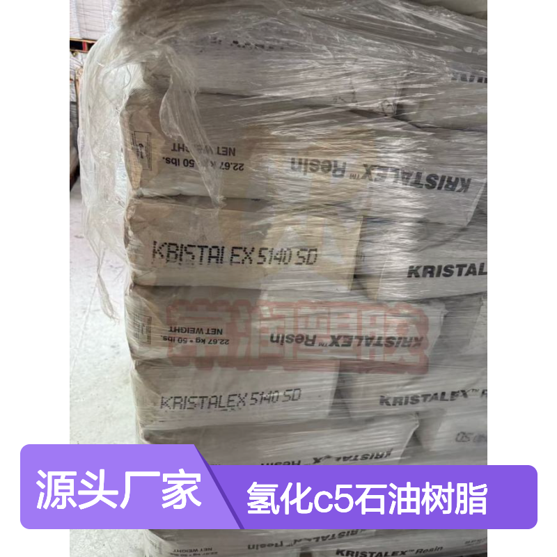伊士曼氢化C5石油树脂 Eastotac H130L 提高基材附着力 相容性好