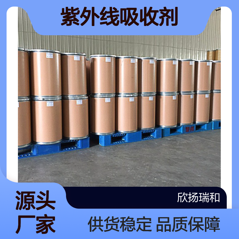 高含量紫外线吸收剂UV-1084 安全可靠