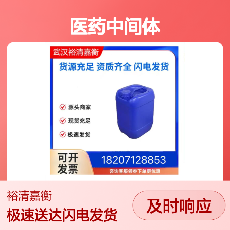(R)-2-氨基-3-巯基丙酸盐酸盐x水合物 医药中间体 98%白色固体