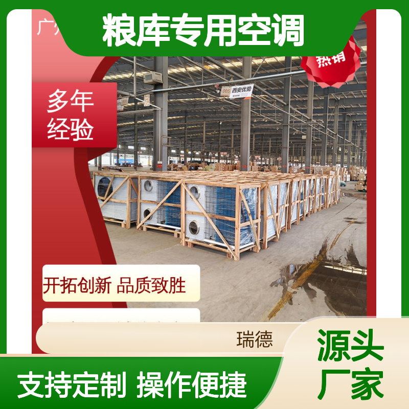 粮库专用空调 高效节能可定制 材质优良 远程监控