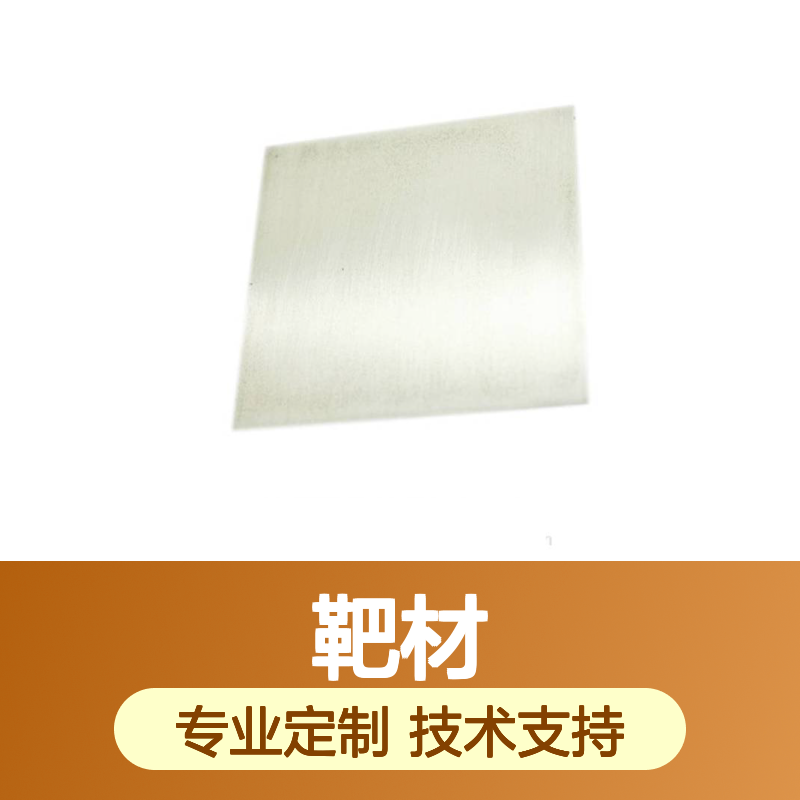 高科新材 镱靶材3N至6N纯度 银灰色延展性溅射靶材原料