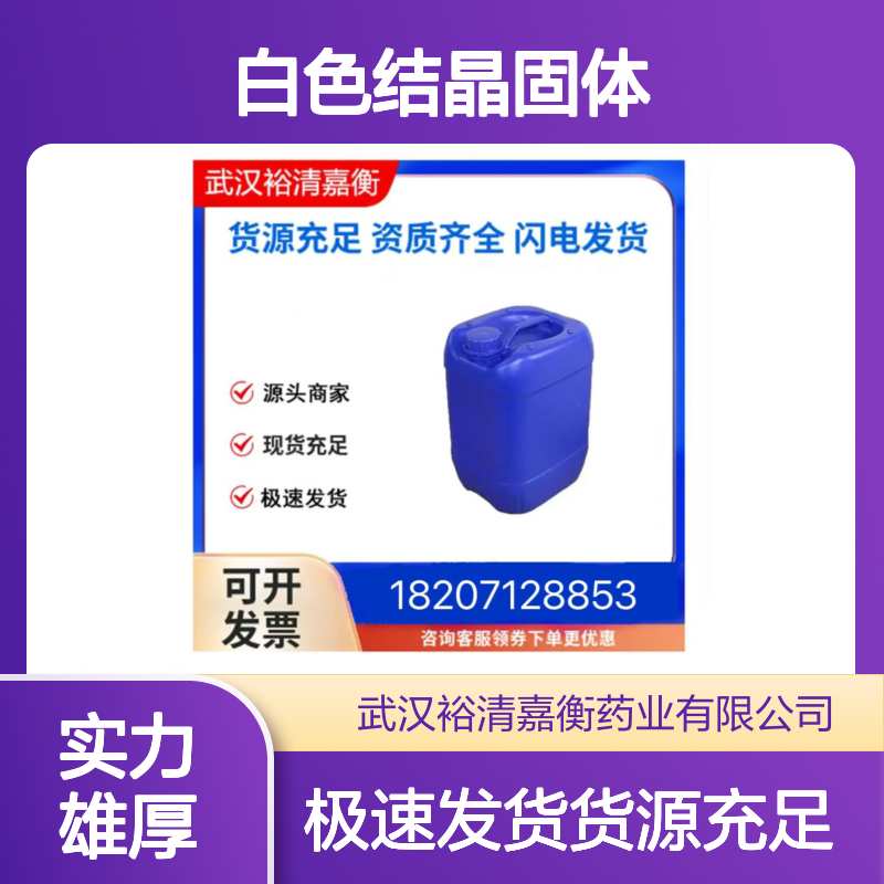 弗雷拉纳CAS:864731-61-3白色结晶固体98,医药中间体