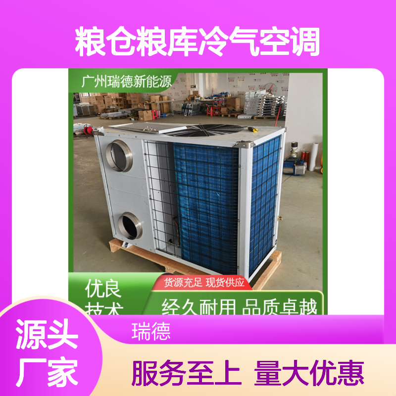 粮仓粮库冷气空调 高效节能可定制 经久耐用 品质卓越