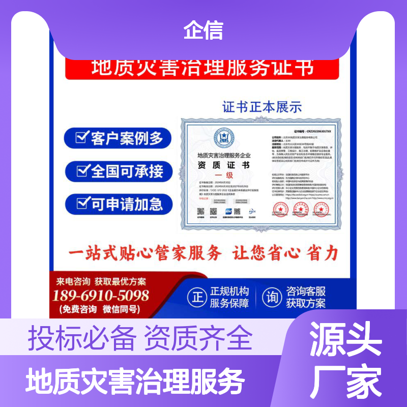 地质灾害治理服务企业资质证书 投标加分 多网可查 ESCE