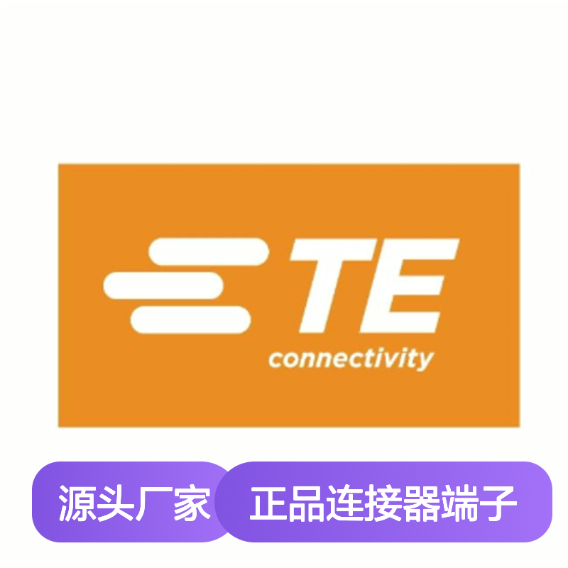 282109-1 TE Connectivity原装正品连接器端子