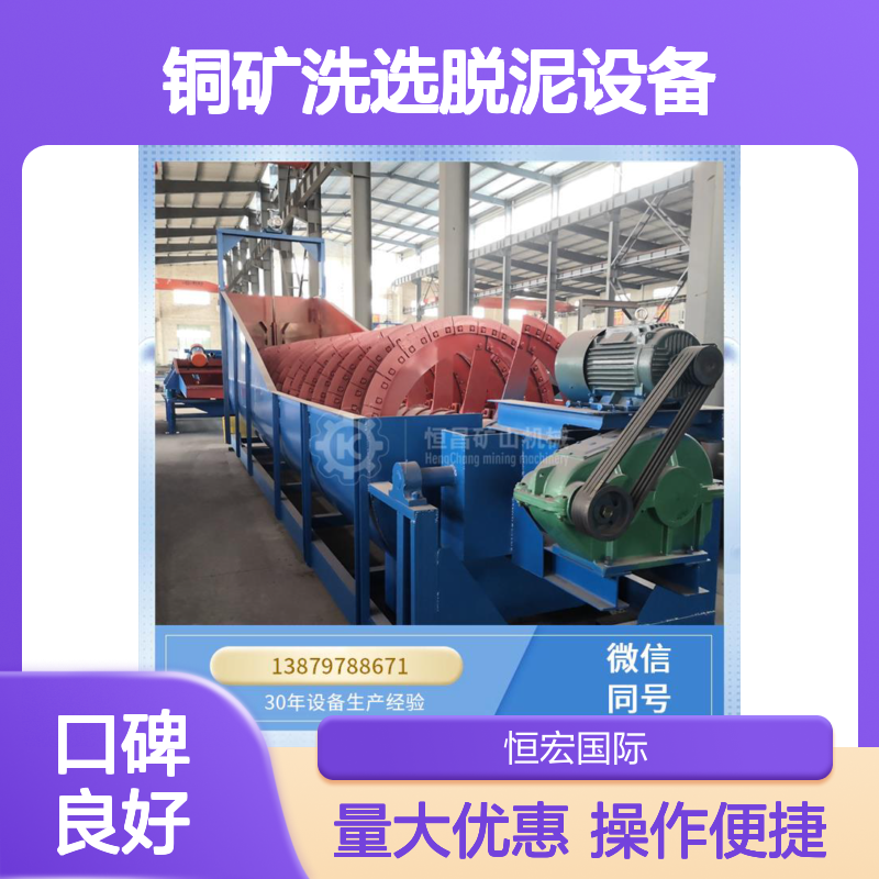 FLGC型铜矿洗选脱泥设备 重型双螺旋高效分级 耐磨材料应用