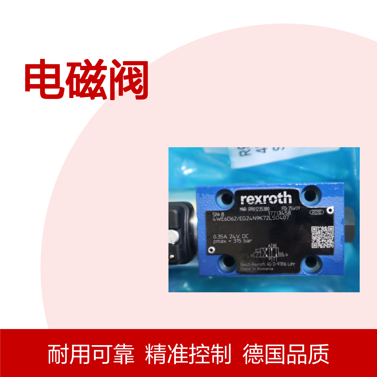 4WE6D6X/EG24N9K72LSO407 R901235380 德国力士乐REXROTH电磁阀