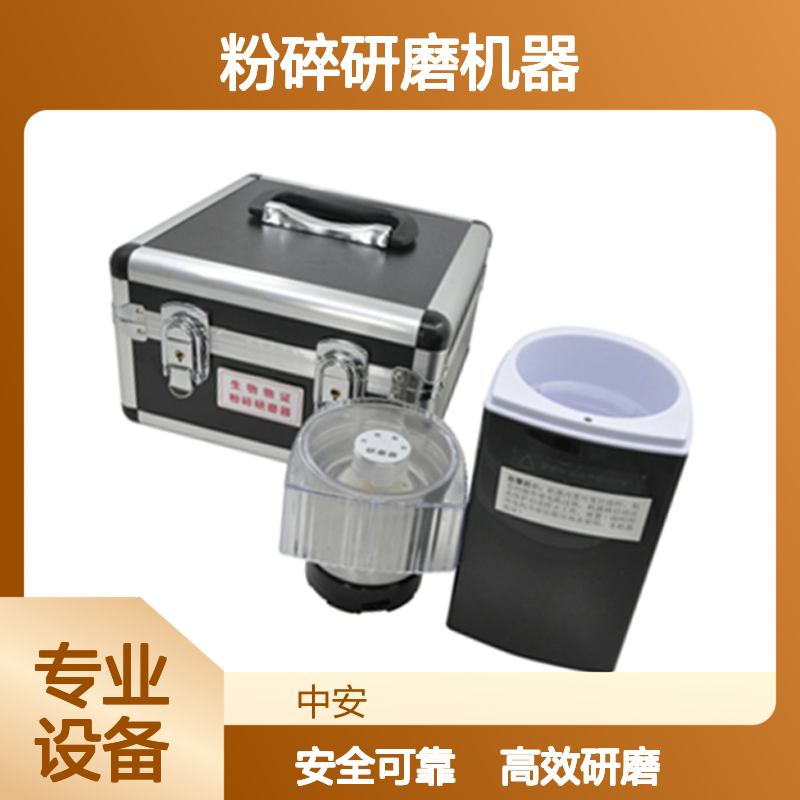 新型 ALN-812型生物物证粉碎研磨机器 生物研磨机