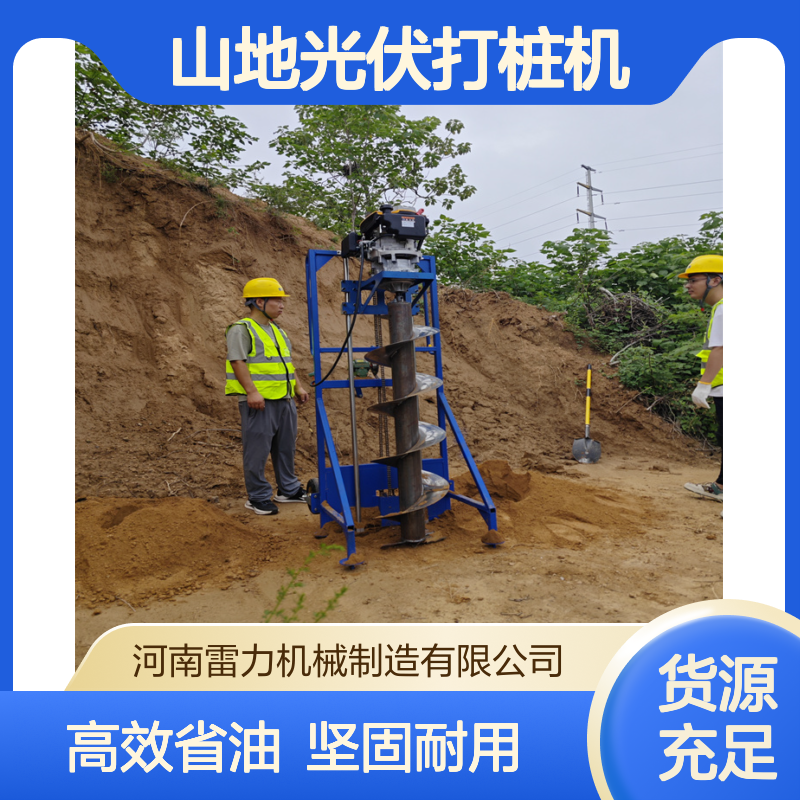 山地光伏打桩机 小型埋桩灌注清孔机螺旋式开孔机四冲程省油